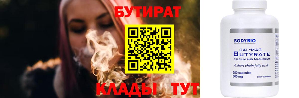 Среднеуральск  БУТИРАТ  Вход с VPN  БУТИРАТ 1.4BDO 