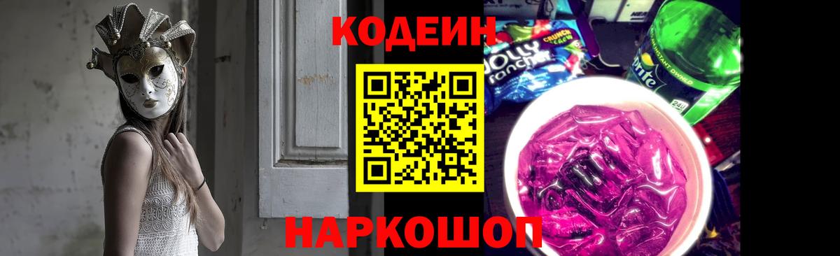 Кодеиновый сироп Lean Purple Drank  Кодеин Purple Drank  Вход с VPN  Среднеуральск 