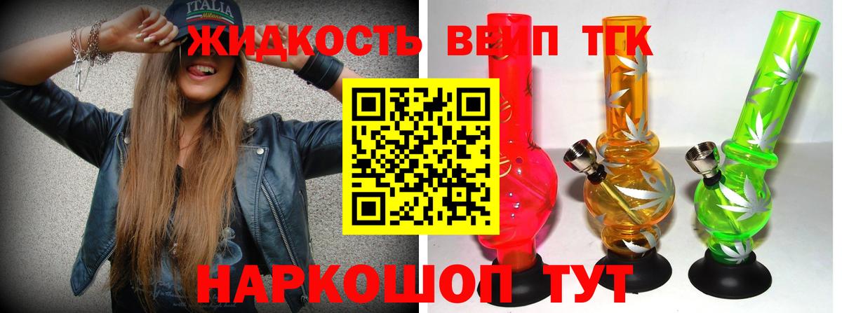 Дистиллят ТГК вейп  Вход с VPN  Среднеуральск  ТГК THC oil 